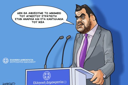 skitso